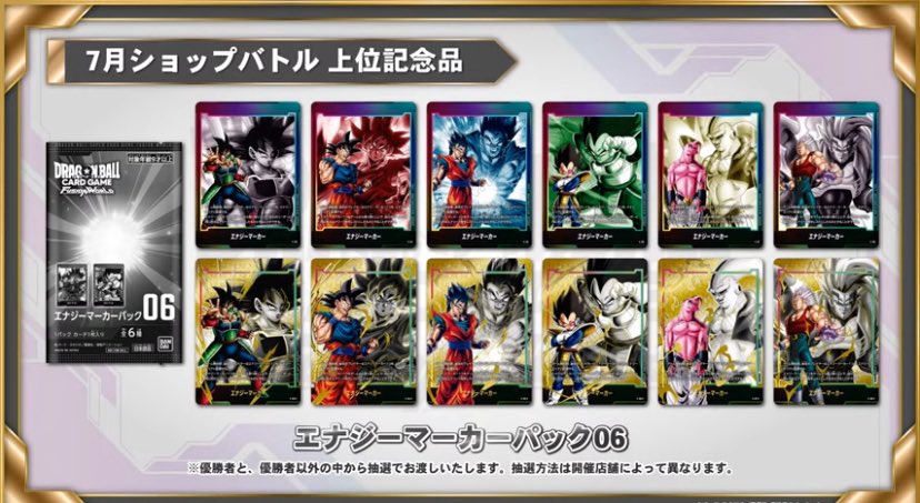 絶版】 エナジーマーカーパック05,06,07 【配布中】 エナジーマーカー