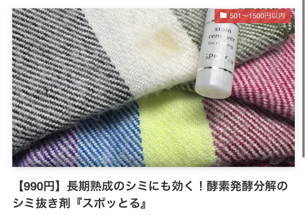 corama_pt's tweet photo. 【🎯フォロー&リポストで当たる】
抽選で5️⃣名さまに↓2点セットが当たる🎁
❶“食べこぼしのプロ”愛用シミ抜き剤『スポッとる』
❷洗濯の知恵×エッセイ本『暮らしの句読点』
↑2点をセットで、抽選で5名様にプレゼント！

📣応募方法
1⃣@corama_pt(このアカウント)をフォロー📲
2⃣この投稿をいいね❤＆リポスト🔃
〆切は2026年1月12日（月）23:59

賞品詳細が気になる方は引用ポスト内の記事からチェック👀

#洗濯 #シミ #プレゼント企画