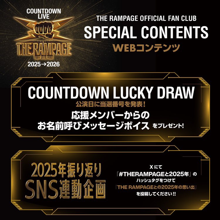 ⚡️本日開催⚡️／ 『THE RAMPAGE COUNTDOWN LIVE 2025→2026』 THE