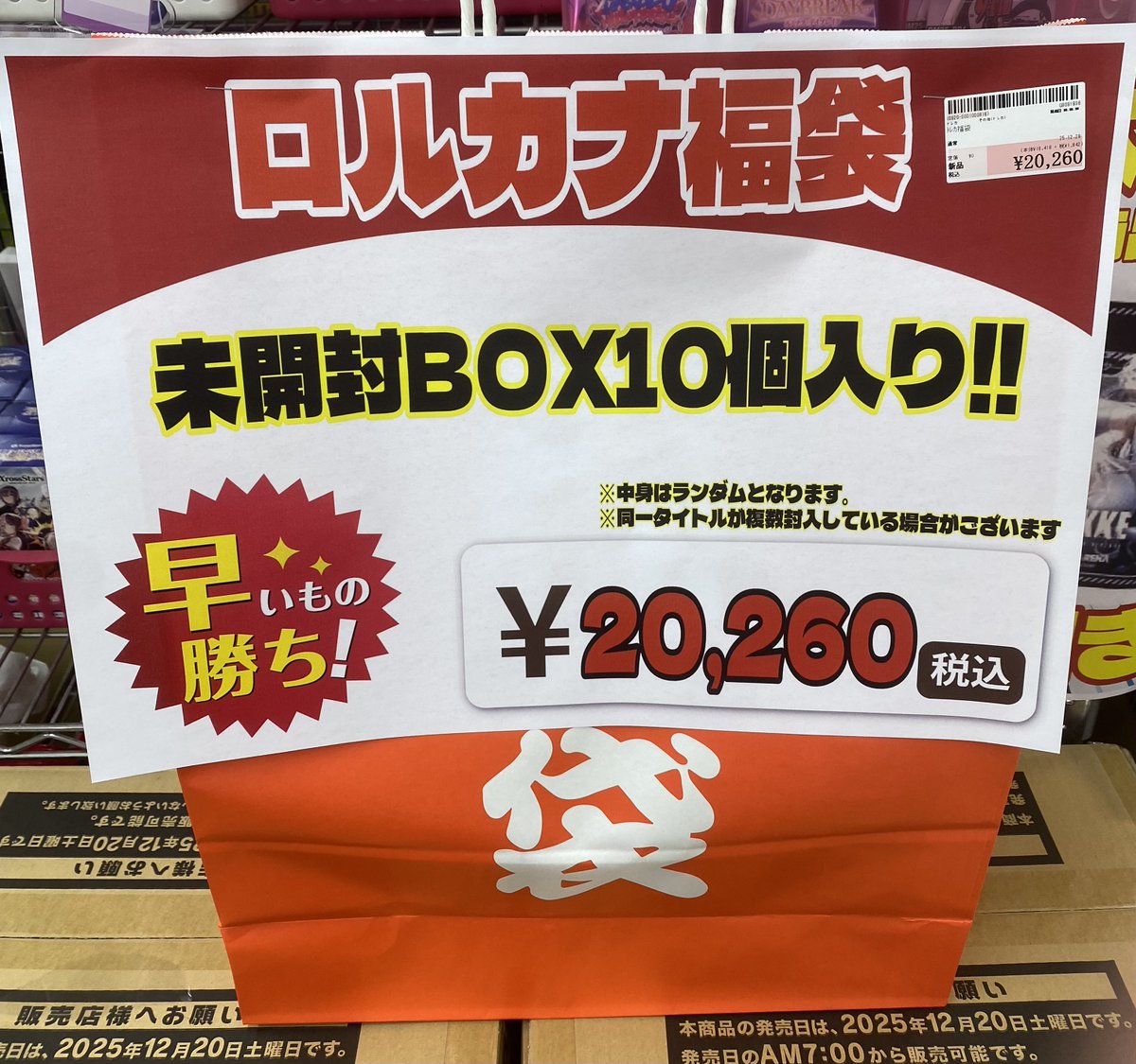 明日 開店と同時に福袋販売開始します!! ①ポケカ2026年福袋限定1個