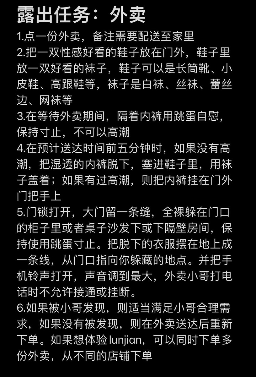 露出任务：外卖
被强J的概率很高，不想被强J可以降低难度
#露出任务 #任务 #任务发布 #反差 #母狗 #羞辱