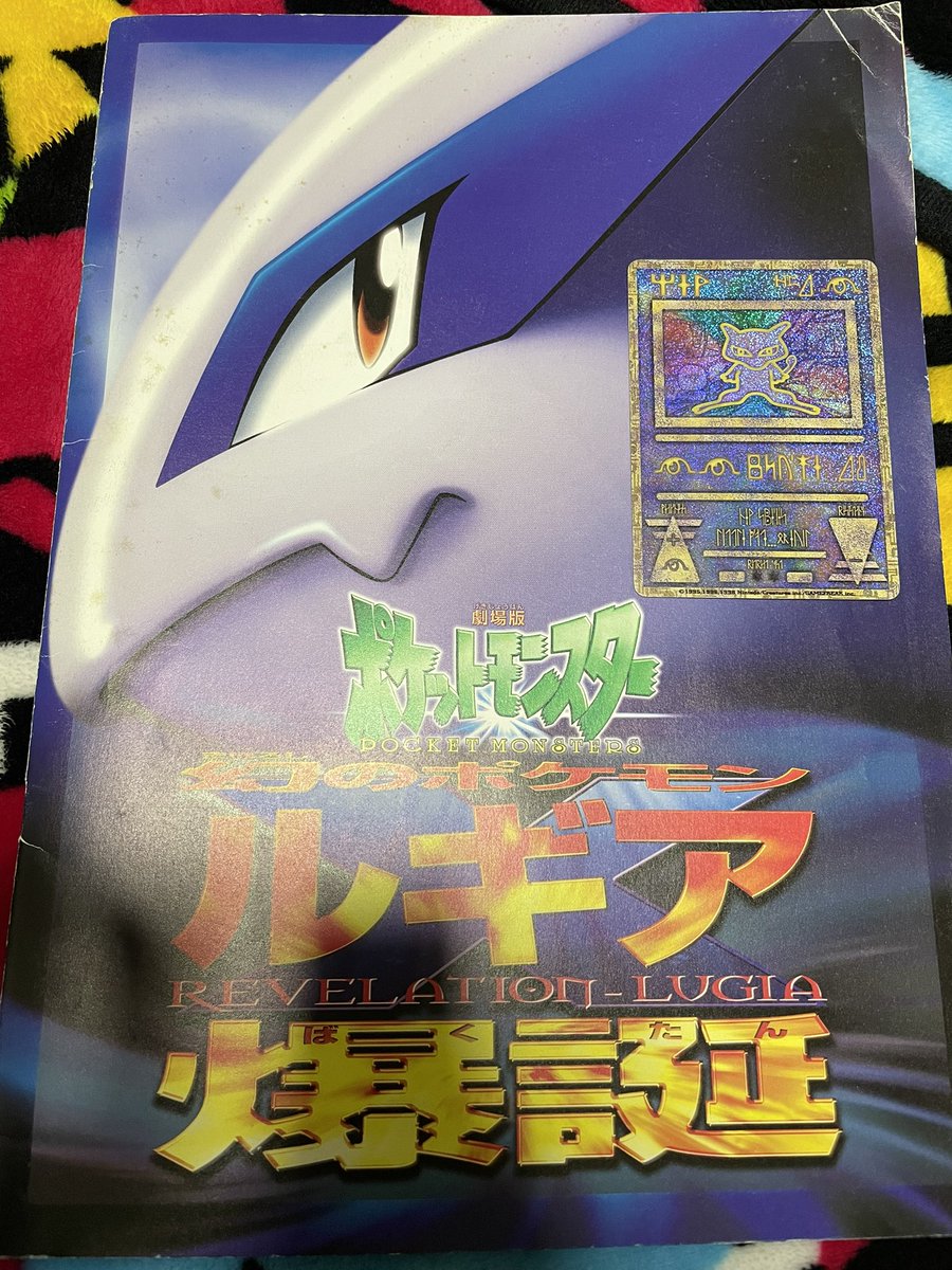 掃除してたら…映画ポケモンの2作目 幻のポケモン ルギア爆誕の