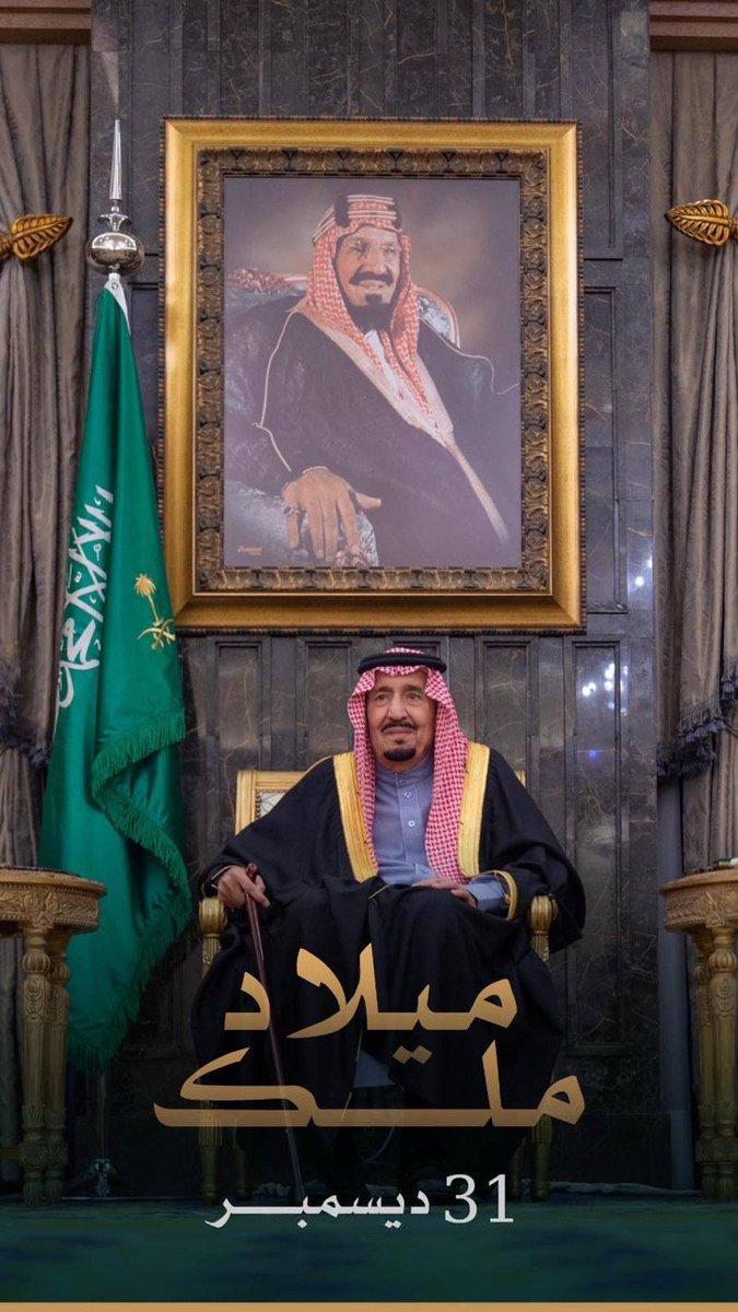 اللهم أطِل عُمره في صحة وعافية وتوفيق واحفظ به العباد والبلاد  .

#ذكري_ميلاد_الملك_سلمان