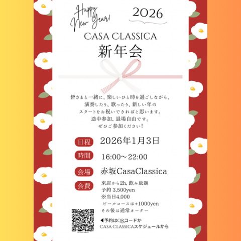 本年も大変お世話になりました
来年もみなさんにたくさんの
幸せが音連れますように♬
fcfmusic.com
fcfmusicschool@gmail.com
赤坂Casa Classica
casa-classica.jp
#ヴォーカル　#ギター　#ベース　#ウクレレ　#パーカッション　#ピアノ　#サックス