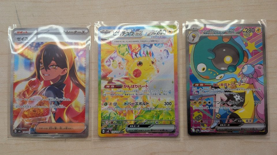 ポケカ 売り切れていた ゼイユ SAR ピカチュウex SAR