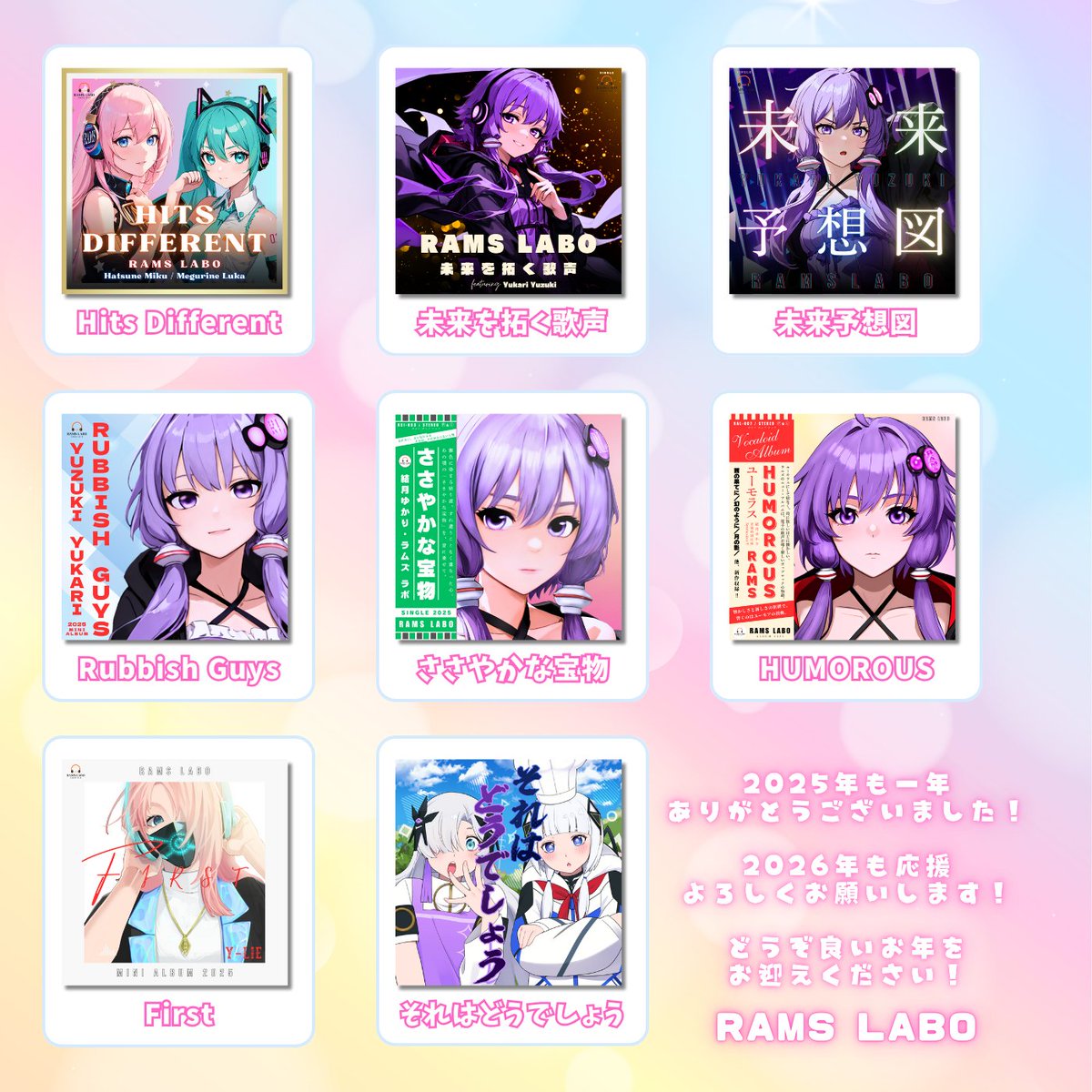 RAMSLABO's tweet image. 今年も1年ありがとうございました！

今年発表のアルバム＆シングル作品をまとめてみました(*'▽'*)
こう見ると結構発表できたように思います〜！

来年はもっと多くの方々に音楽を届けられるよう頑張ります╰(*´︶`*)╯♡

皆様、良いお年をお迎えください(*'ω'*)