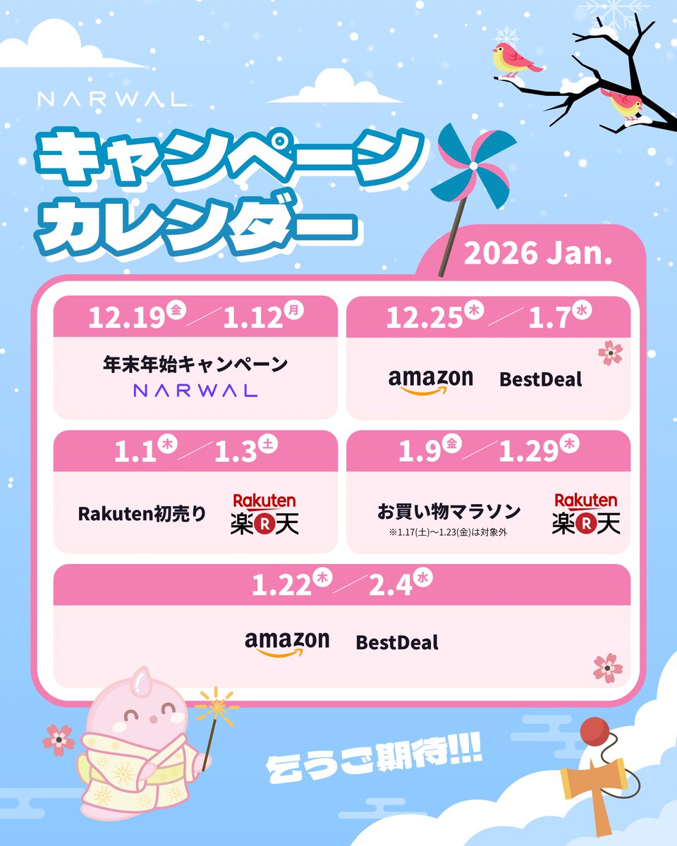 🎆2025年もいよいよ最終日🎆

明日から始まる #2026年 に向けて、
1月の #キャンペーンカレンダー を先行公開📅

2025年は #Narwal をご愛顧賜り
誠にありがとうございました💜
新しい一年も、Narwalと一緒に快適なお掃除時間を🧹

#新年 #ナーワル #カレンダー