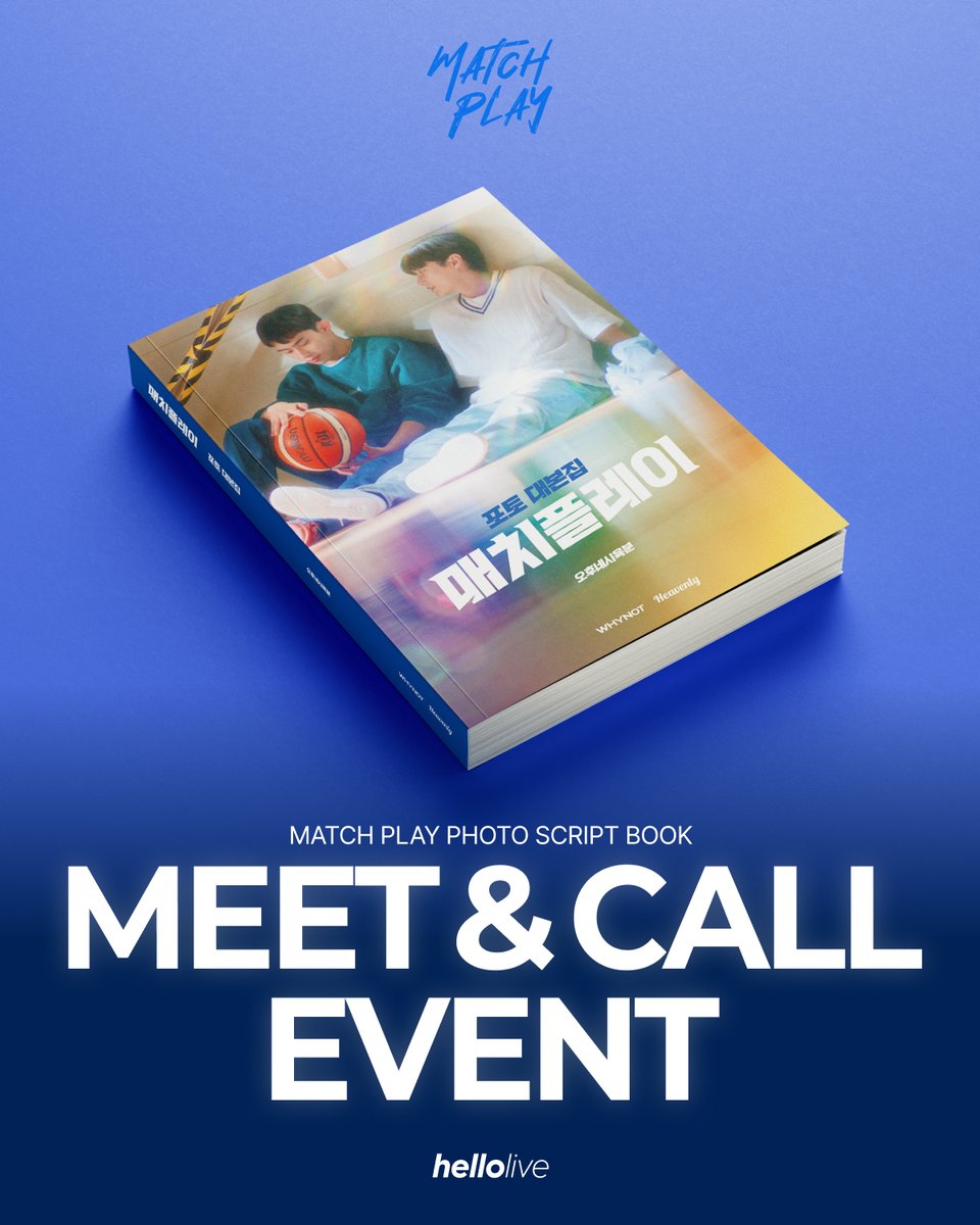 #hellolive_NEW
[MEET &amp; CALL EVENT] 매치플레이 포토대본집

🐻매치플레이 포토대본집 판매 및 사인회 + 비디오콜 이벤트🦊

배우들의 대본 코멘트를 확인할 수 있는👀
포토대본집 판매 OPEN💝

📅판매 및 응모 일정 : ~ 1월 5일 (월) 18:00 KST

🔗hellolive.tv/detail/1022

#매치플레이 #MatchPlay