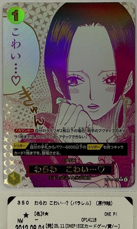 清水区のブックオフ清水岡町店に ワンピースカードゲーム 【わらわ