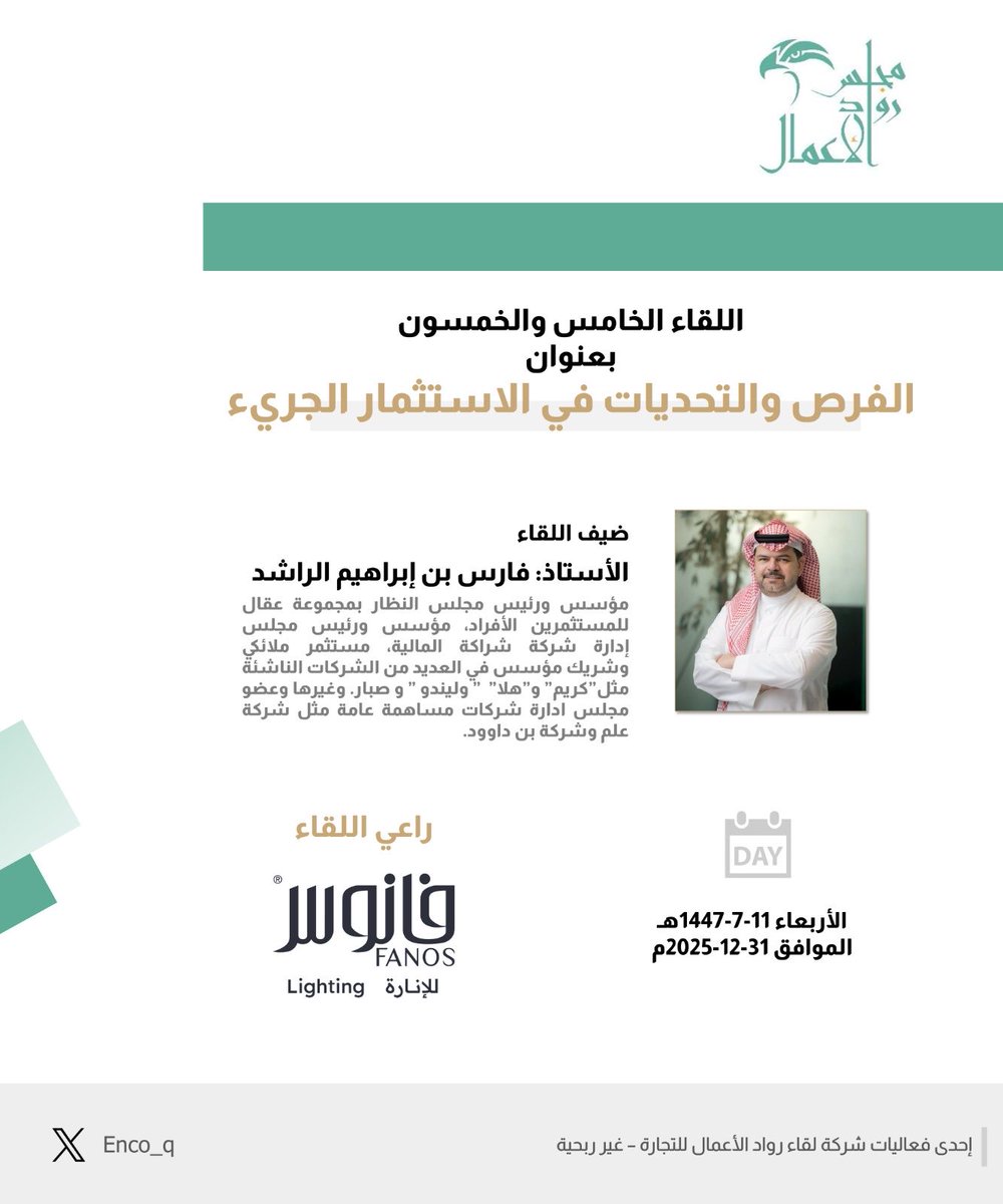 مجلس رواد الأعمال tweet media