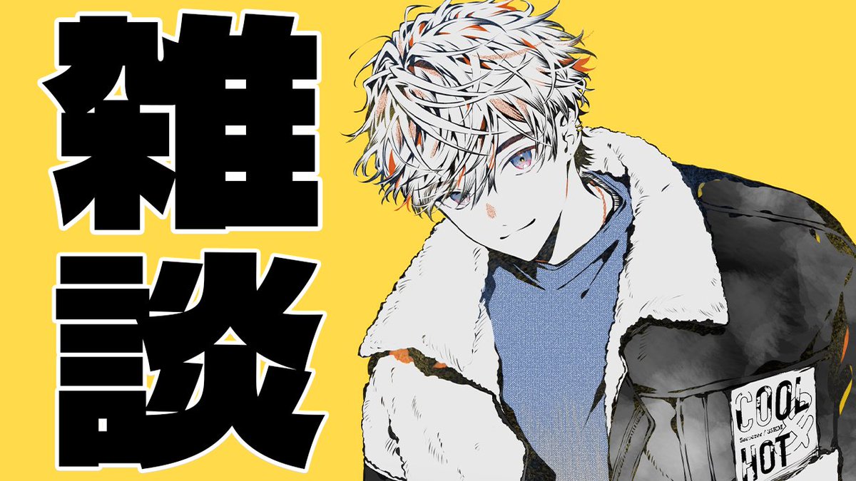 北見遊征📿🍔にじさんじ (@Kitami_Coolguy) / Posts / X