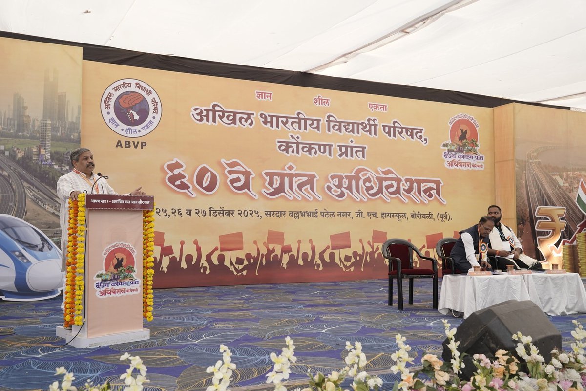 ABVPVoice's tweet photo. अभाविप कोंकण प्रांत का 60वां प्रांत अधिवेशन फिल्म जगत के सुप्रसिद्ध अभिनेता श्री पंकज त्रिपाठी, राष्ट्रीय संगठन मंत्री श्री आशीष चौहान, राष्ट्रीय सह संगठन मंत्री श्री देवदत्त जोशी, राष्ट्रीय मंत्री कु. पायल किनाके, अभाविप के राष्ट्रीय उपाध्यक्ष प्रा. मंदार भानुशे एवं पश्चिम क्षेत्र क्षेत्रिय संगठन मंत्री श्री गीतेश चव्हाण की विशेष उपस्थिति में बोरीवली में संपन्न हुआ।

#60thABVPKNConf