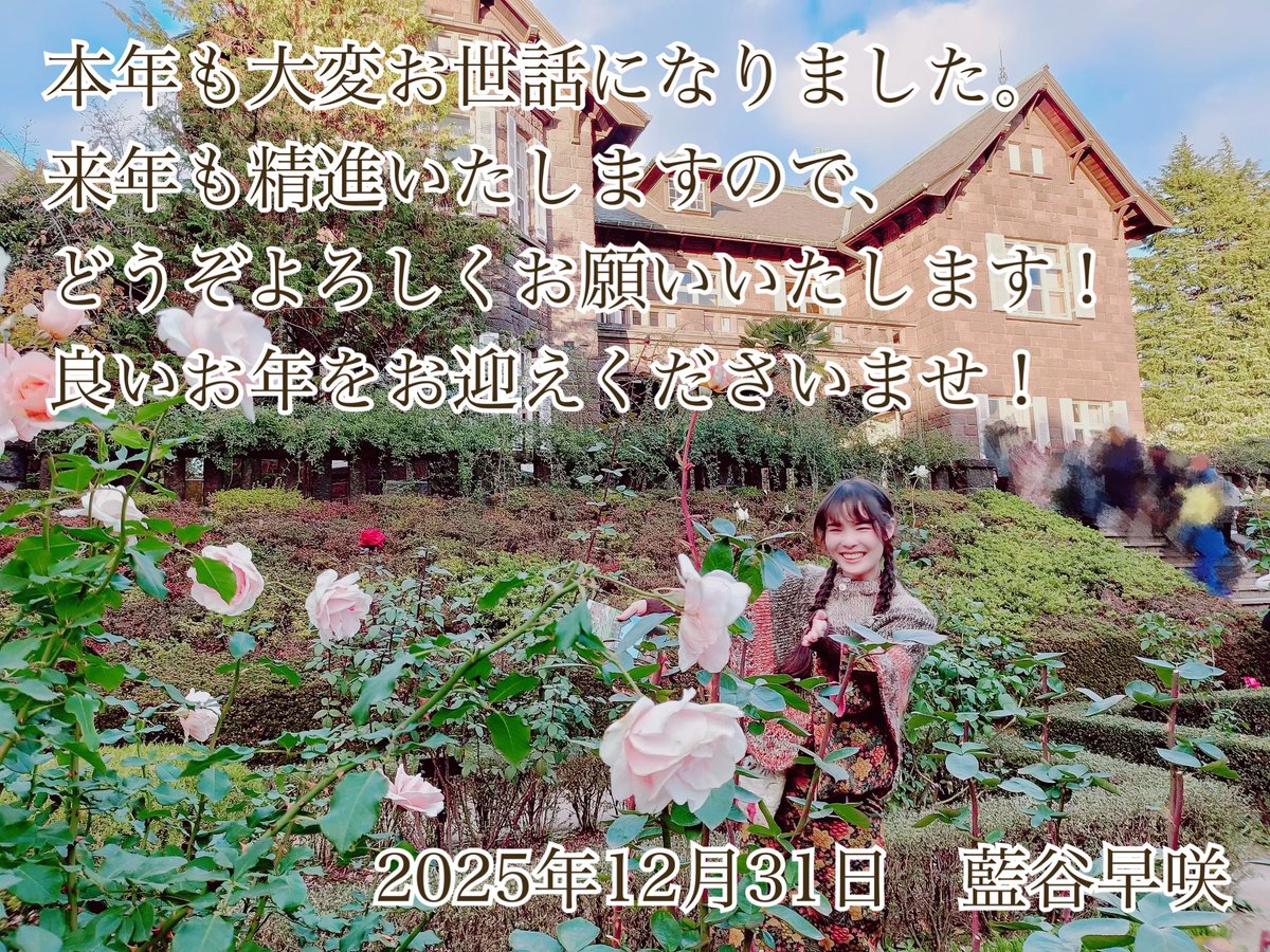 今年もわずか…！！
お仕事ポストばかりになってしまったので、
来年は他の楽しいこともたくさん共有したいと思いました…🙇‍♀️
そして良いご報告がたくさんできるように頑張りたいと思います！
皆さま良いお年をお迎えくださいませ✨