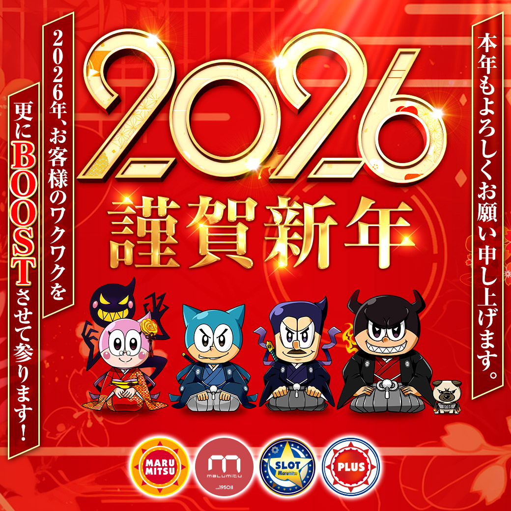 謹んで新春をお祝い申し上げます。 旧年中は大変お世話になりました