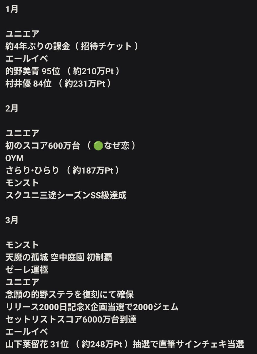 Hashi_46_'s tweet photo. 2025年を振り返りました。🕺

今年もゲーム三昧な1年でしたねぇ…🤭
まぁそういったのしか記録してないけど…😅

#ユニエア 
#モンスト 
#乃木フラ https://t.co/2F8aAvsbZf