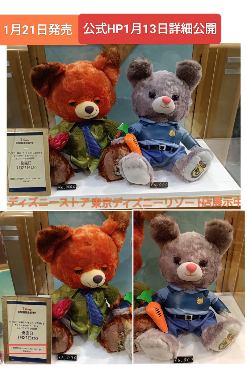 ディズニーユニベアシティ 1/21 “ユニベア” ズートピア2 ニクジュディ #ディズニーストア