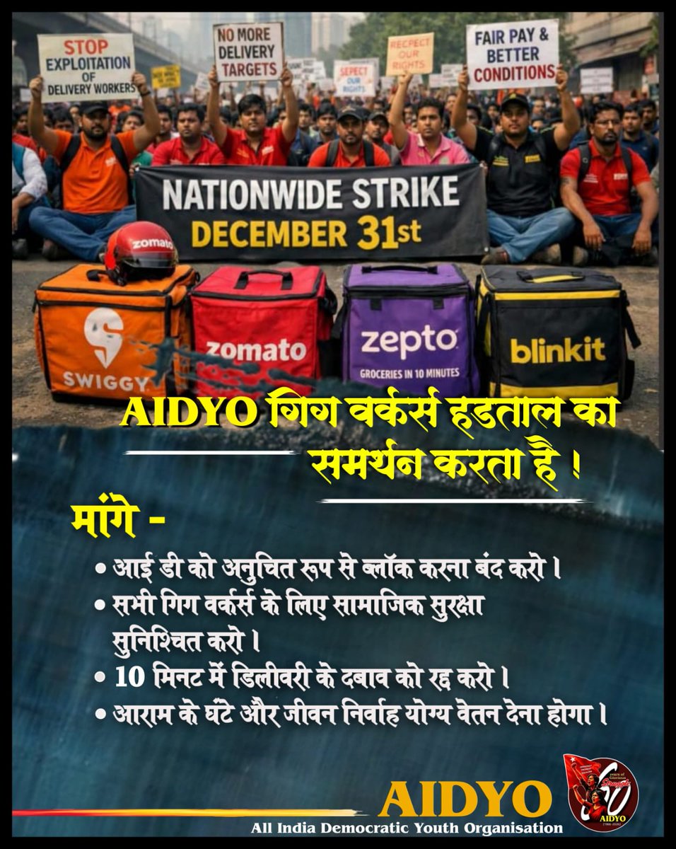 AIDYO In Solidarity with All India Gig Workers' Strike!
#AllIndiaStrike 
#gigworkers #GigWorkerRights #gigworker <a href="/GigWorkersRise/">Gig Workers Rising</a> <a href="/GigWorkersUnite/">Gig Workers United</a> <a href="/zomato/">zomato</a> <a href="/Swiggy/">Swiggy</a> <a href="/letsblinkit/">Blinkit</a> #AIDYO <a href="/timesofindia/">The Times Of India</a> <a href="/the_hindu/">The Hindu</a> <a href="/IndianExpress/">The Indian Express</a> <a href="/DainikBhaskar/">Dainik Bhaskar</a> <a href="/thewire_in/">The Wire</a> <a href="/TheLallantop/">The Lallantop</a> <a href="/Saurabh_Pinch/">Saurabh Tripathi</a>