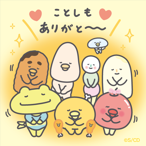 ことしもありがとう〜✨ 2026年もよろチキップ〜🎵 ＃おおみそか #チ