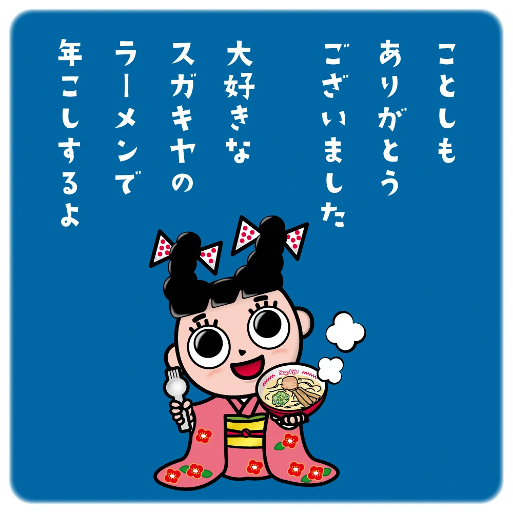スガキヤ【公式】ラーメン&ソフトクリーム on X: 