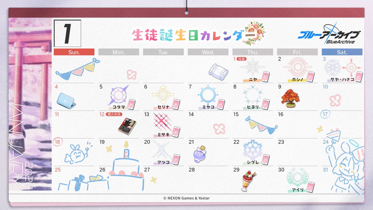 【カレンダー】
先生、2026年1月の誕生日カレンダーをご用意しました！
ぜひ来年もお役立てください♪

先生、今年1年ありがとうございました！
来年も私とプラナちゃんがバッチリ先生をサポートしますので、よろしくお願いしますね♪
#ブルアカ