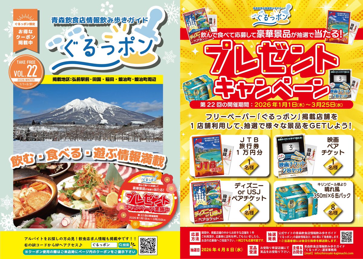 決まりました！弘前市飲食クーポン12000円分→9900円 公式】ぐるっポン＆あおたん (@aonavi_kajitan) • Instagram photos