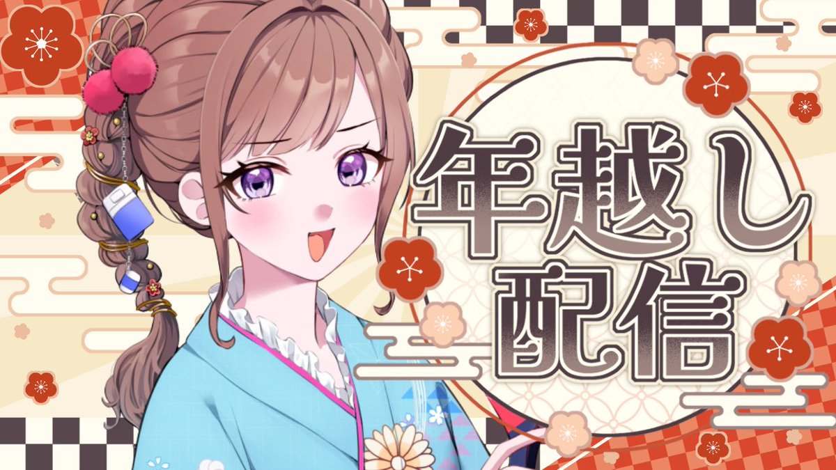 ne_mu_tai_zzz's tweet photo. <<まさかのPS5プレゼント⁉️>>
"年末年始カウントダウン＆クイズ大会"
～皆1年間たくさん応援ありがとうSP〜

・12/31(日)22:01〜
2025年が終わるため皆でカウントダウンと
リスナーへの感謝を込めてクイズ大会で
正解者にPS5など豪華プレゼント贈呈🎁

初見も誰でも参加OKなのでぜひ来てね❤️ https://t.co/hNkyRtRF2A