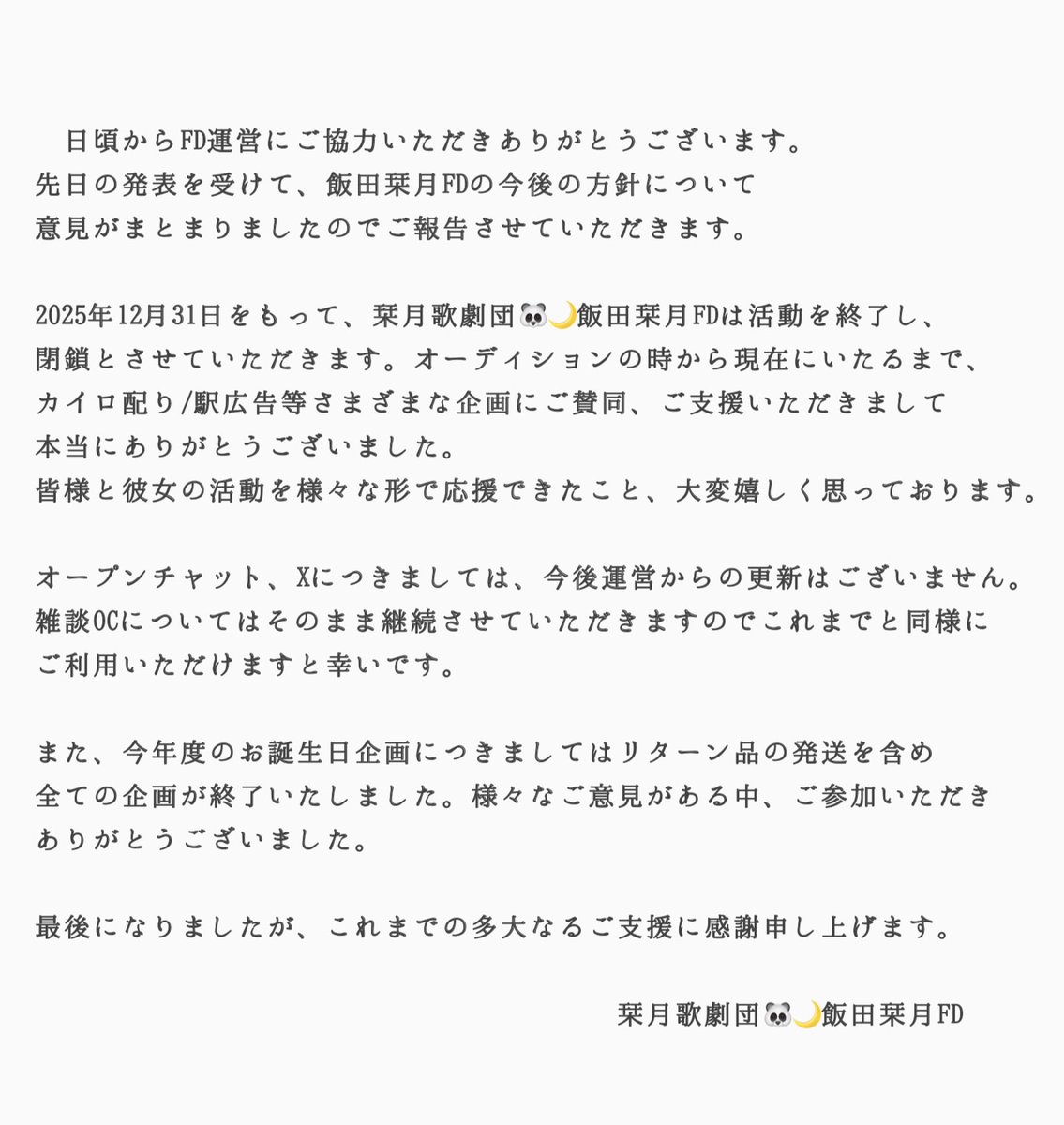 栞月歌劇団🐼🌙 飯田栞月FD (@fd_shizuku) / Posts / X