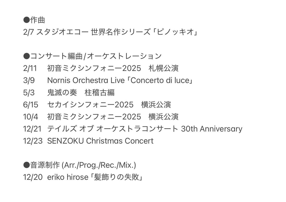 Ky_Nakamura's tweet photo. 今年やった表向きのお仕事を羅列してみたところ、嬉しい気持ちになったり、どれも楽しかったなと思い返せたのでいい行動でした
今年は作曲の仕事をさせてもらったり、編曲でも昨年に続いて呼んでいただける機会もあり、ありがたい2年目となりました
来年も一層良い仕事ができるよう頑張ります💪 https://t.co/6t5VdnwM29