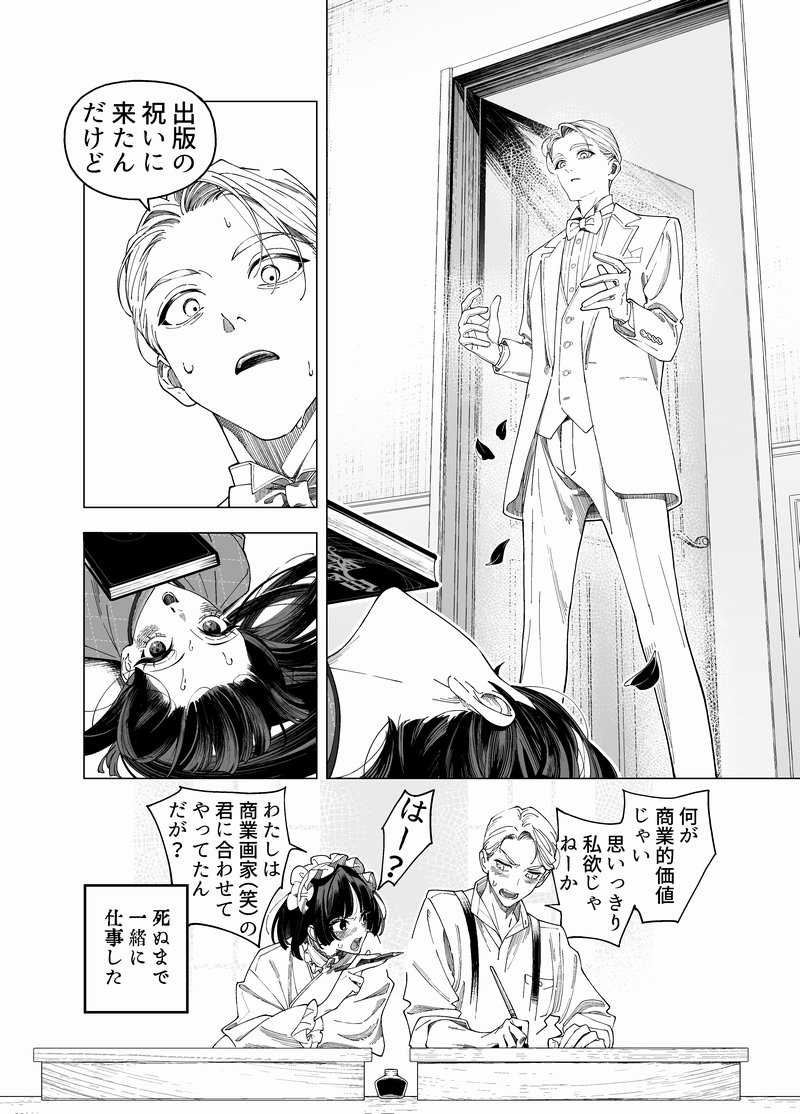 hataseyuri's tweet photo. (2/2)　読んでくださりありがとうございました。2025年3月に個人制作した漫画です。 https://t.co/2rAIqYMJoG