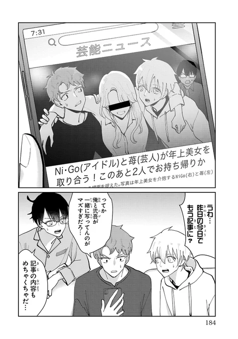 スーパーアイドルと芸人が
年上美女をお持ち帰り…!?(0/5) 