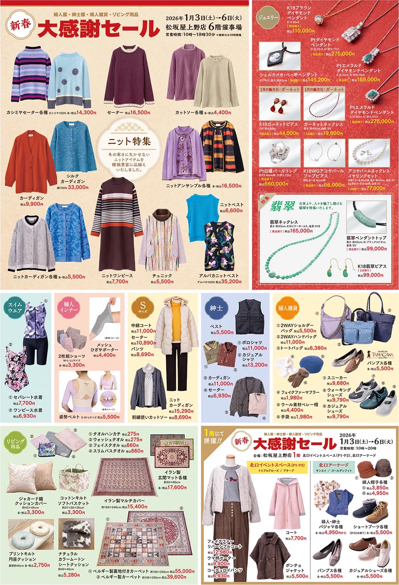 松坂屋 上野店 on X: 