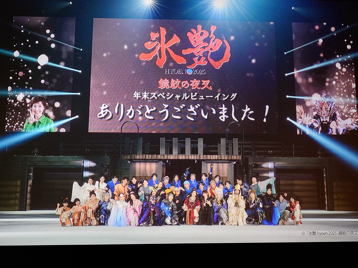 smilemaker10ve's tweet photo. 7月に横アリ観に行ったけど、昨日また映画館の大きなスクリーンで吉備津彦と温羅に出会えたことは本当に嬉しかったな🥹増田さんの出演をきっかけに、素敵な作品に出会えてとっても幸せでした🥹💛こちらこそありがとうございました💛✨
#氷艶2025  #氷艶スペシャルビューイング 　#増田貴久 https://t.co/3jU356BWvo