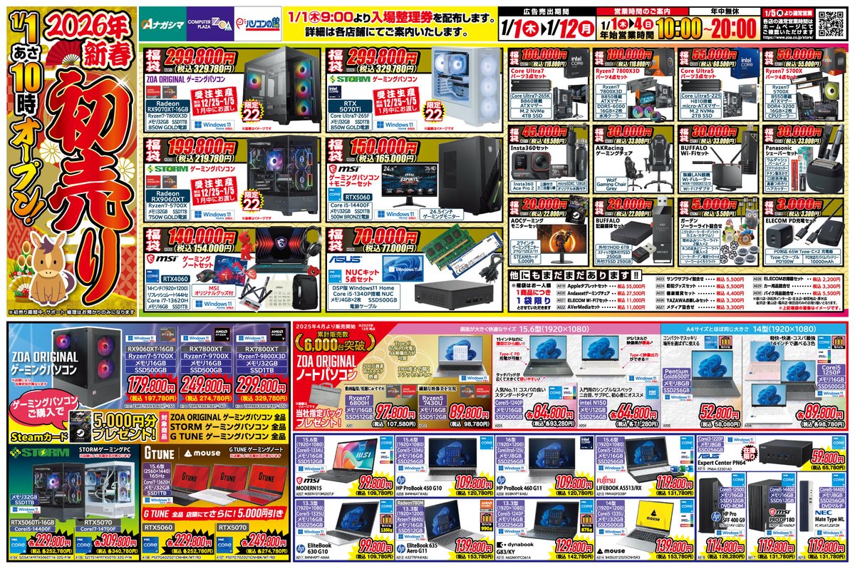 🎍2026年 初売り＆福袋セール🎍 数量限定、早い者勝ちです