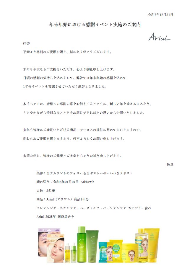 【公式】 Ariul_JAPAN tweet media