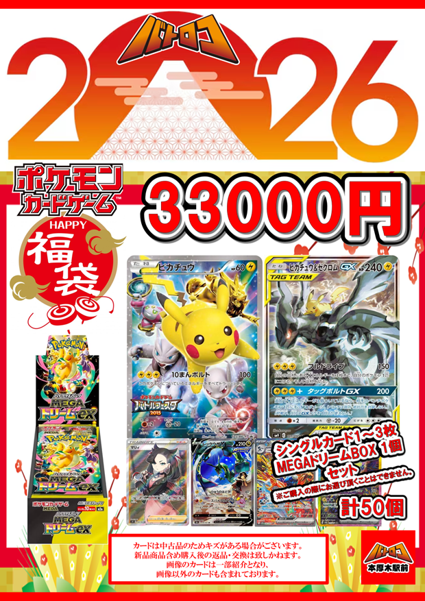 販売情報】#新年 🎍2026 新年3⃣3⃣0⃣0⃣0⃣円 福袋🎍 1/1～ 販売開始