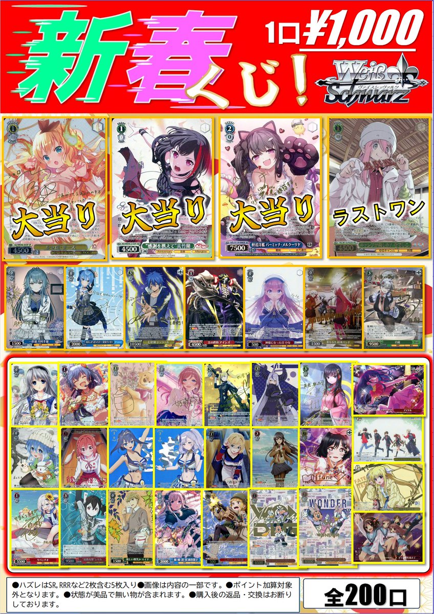 193秋葉原 【#ヴァイスシュヴァルツ 新春くじのご紹介】 WSからは