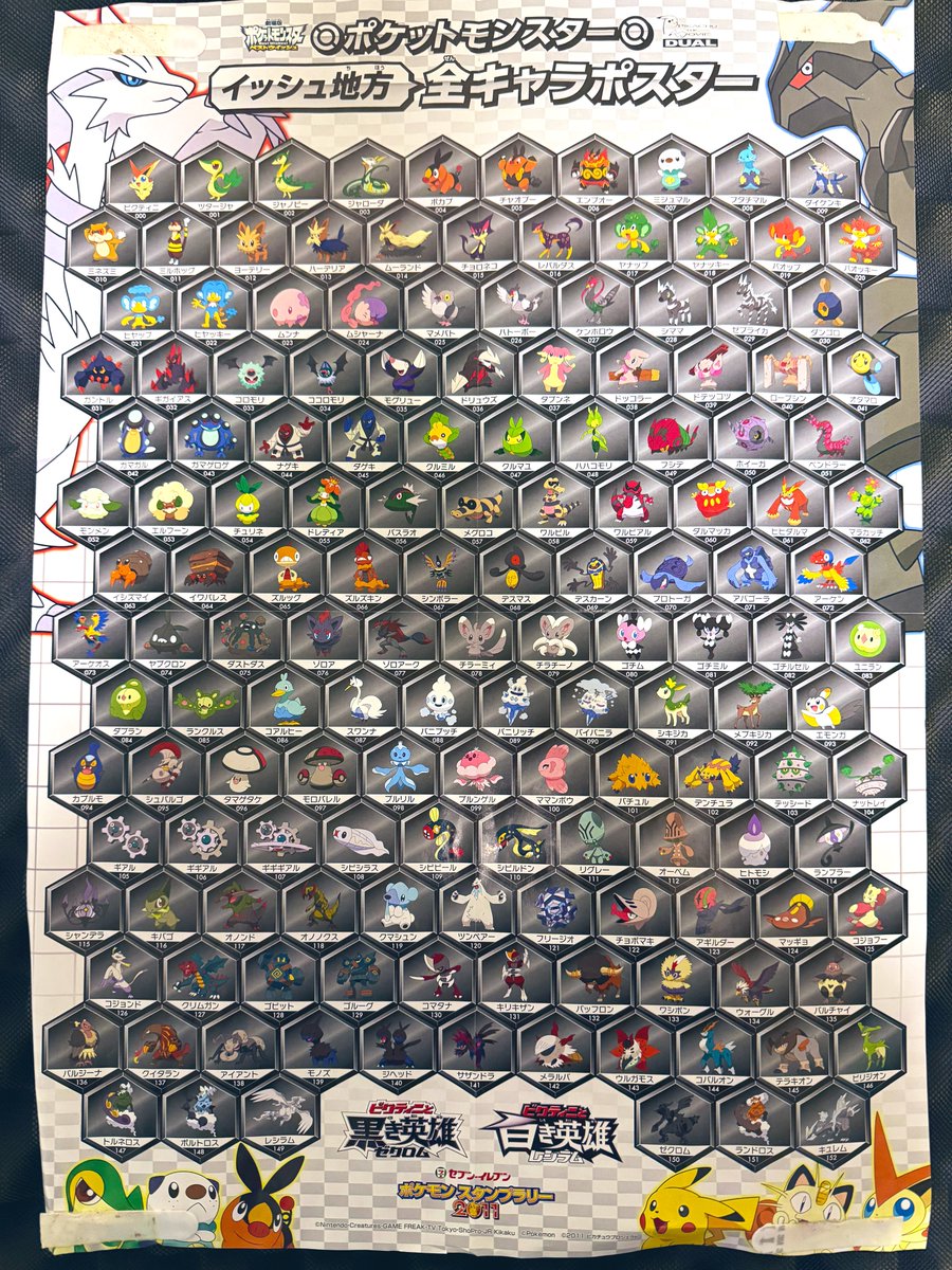 ポケモン言えるかな？ 特別ポスター 映画かマクドかで忘れたけど「ポケモン言えるかな？」のポスターあったなな