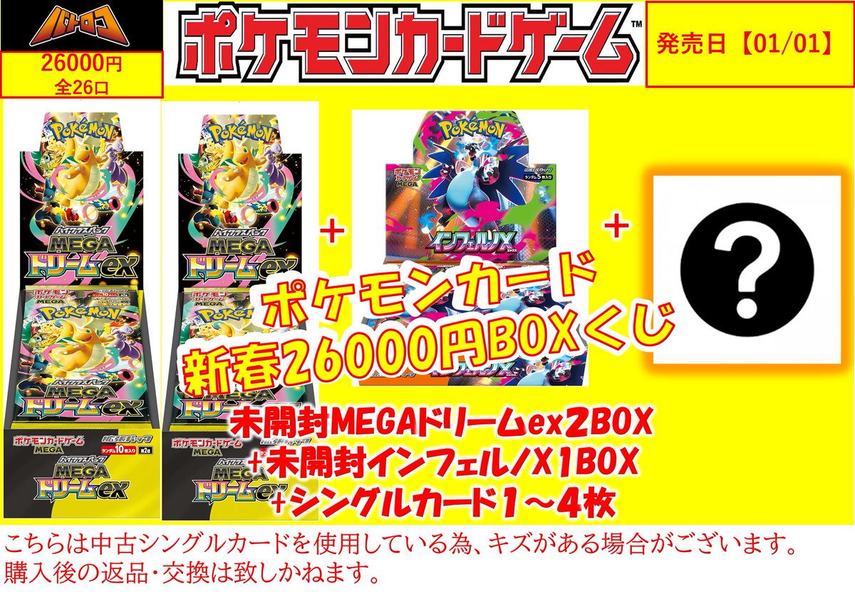 2026年 福袋・くじ商品のご案内】 🎍 #ポケモンカード 🎍 年明け1/1