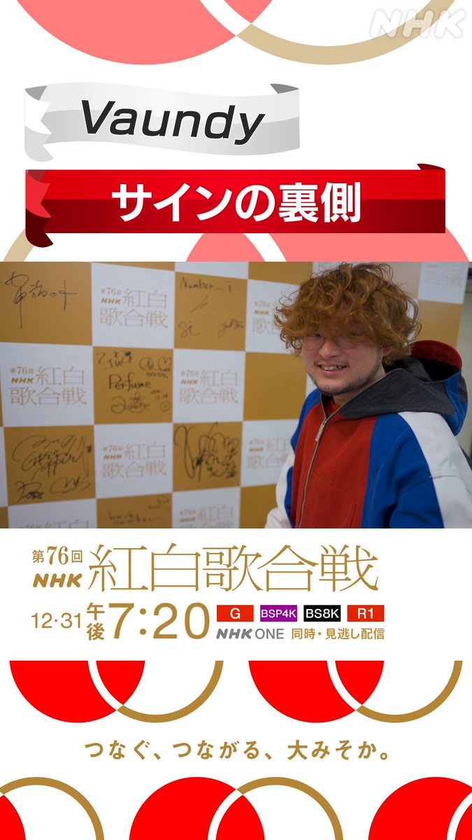 Vaundy 紅白衣装 Vaundy 着用衣装 #Vaundy #NHK紅白歌合戦2025