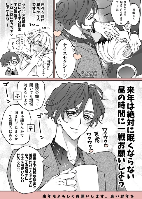 煩悩は来年に持ち越し
(前回ワンドロの続き)

あまりか 