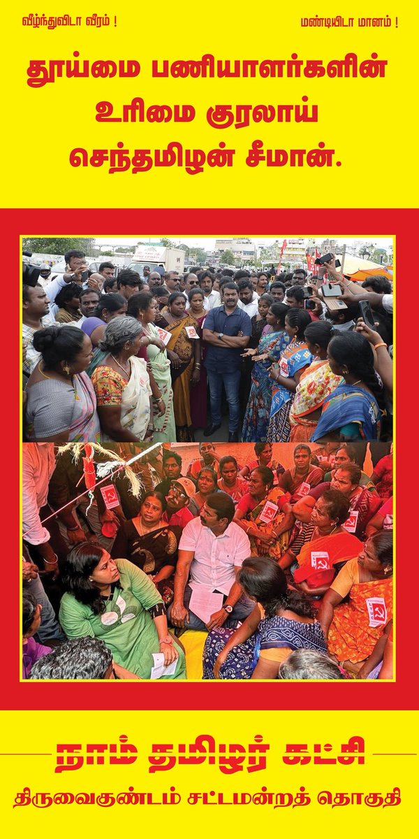 Saattaidurai's tweet photo. மக்களுக்கான போராட்டத்தில் உரிமையோடு உணர்வாய் பங்கெடுக்கும் ஒரே மக்கள் தலைவர் அண்ணன் சீமான் ! 

#களத்தில்_சீமான்2025 https://t.co/4RjGHJFGfO