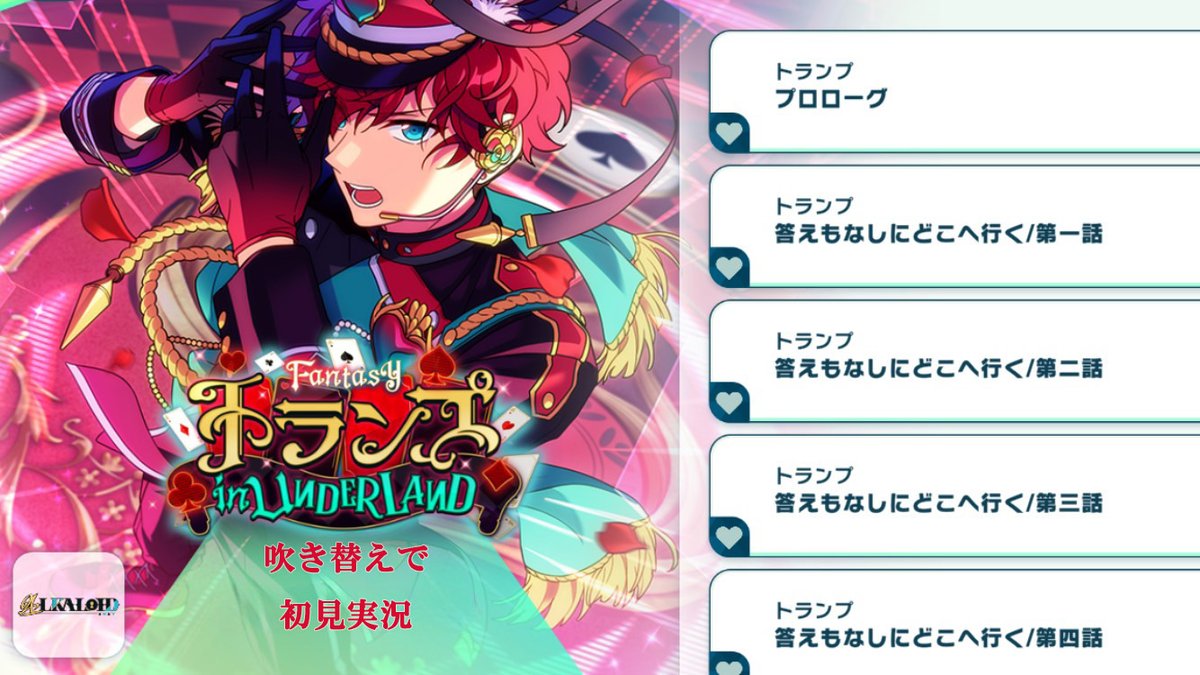 あんスタ初見実況「Fantasy トランプ in UNDERLAND」 MDMを乗り越えた