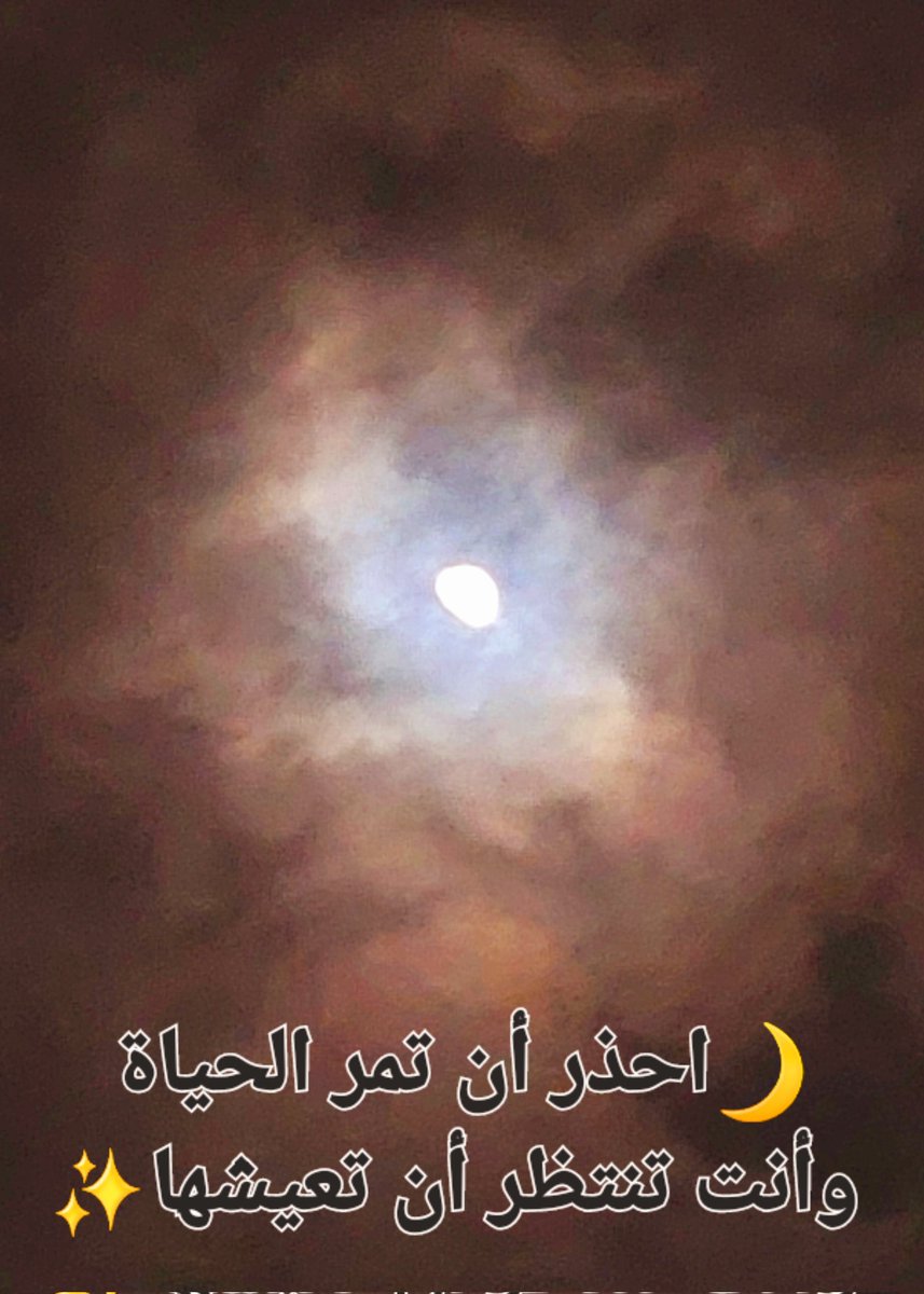 ✍🏻 ها نحن نطوي صفحة عامٍ مضى بكل ما فيه من تعب وأوجاع، ونستعد لاستقبال عامٍ جديد نحلم أن يحمل لنا السلام، الفرح، والطمأنينة.  
فلنترك خلفنا كل خيبات 2025، أخطاءنا، أحزاننا، ولنفتح قلوبنا لبداية جديدة مليئة بالتفاؤل.   
#كل_عام_وانتم_بخير
 وكل سنة وأنتم أقوى، أنقى، وأقرب إلى الله