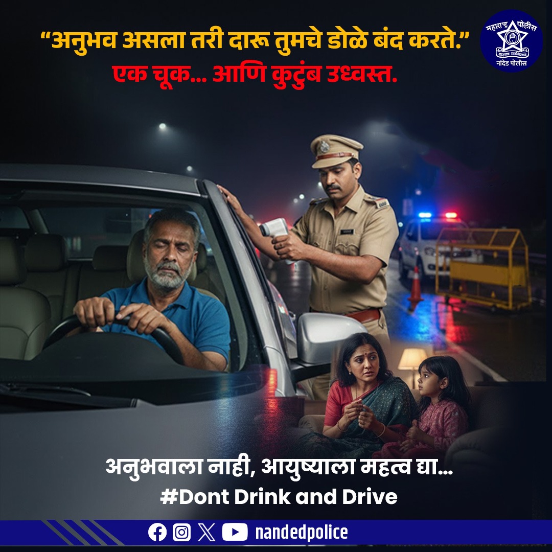 नांदेड पोलीस - Nanded Police tweet media