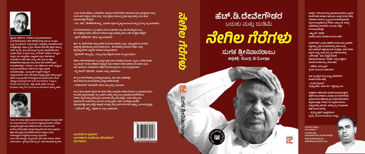 #NegilaGeregalu, award-winning Kannada translation by <a href="/rosydsouza/">Rosy D'Souza</a> of #FurrowsInAField, my biography of PM <a href="/H_D_Devegowda/">H D Devegowda</a>, is seeing a record 4th reprint in Jan 2026, in under 3 yrs of its publication. English original was published by <a href="/PenguinIndia/">Penguin India</a> in Dec 2021. Tks Paradarshak.
