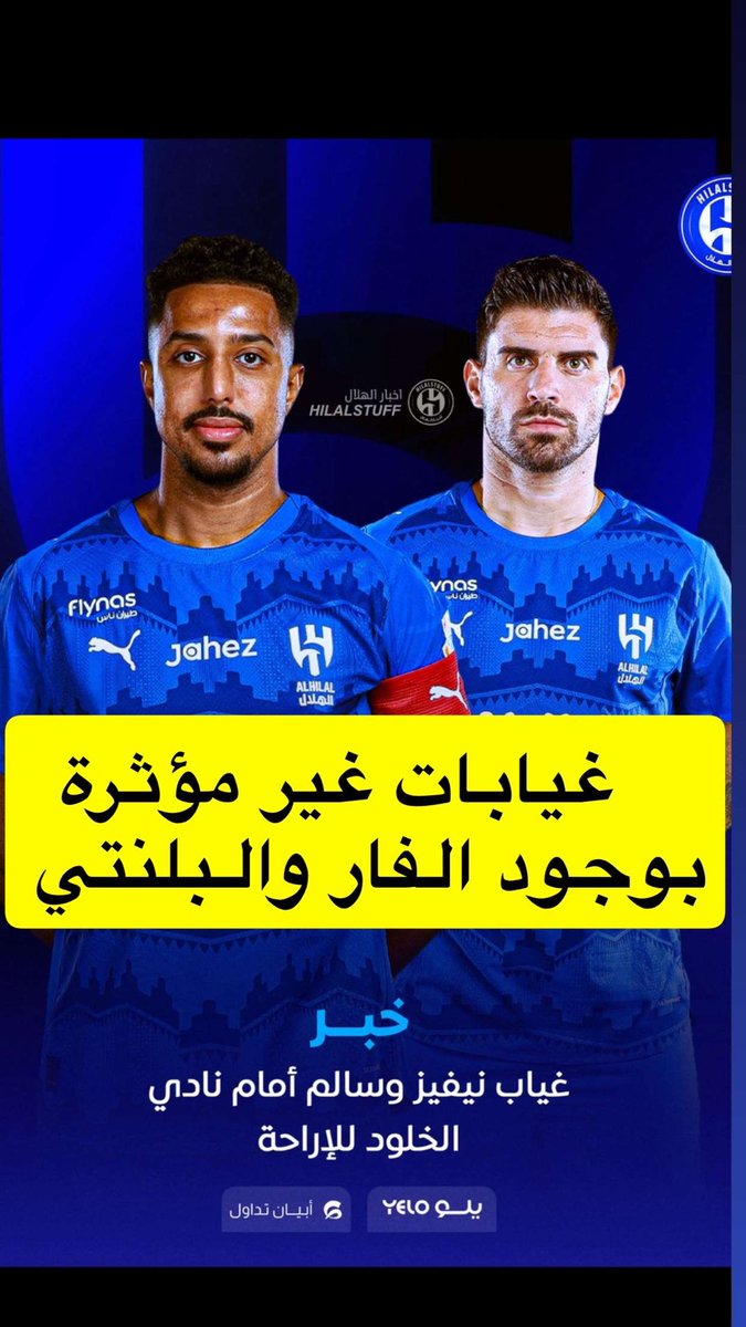 #النصر #الهلال #الاتحاد #الشباب #الاهلي  #الهلال_الخليج  #النصر_الشباب

غيابات غير مؤثرة 

😂