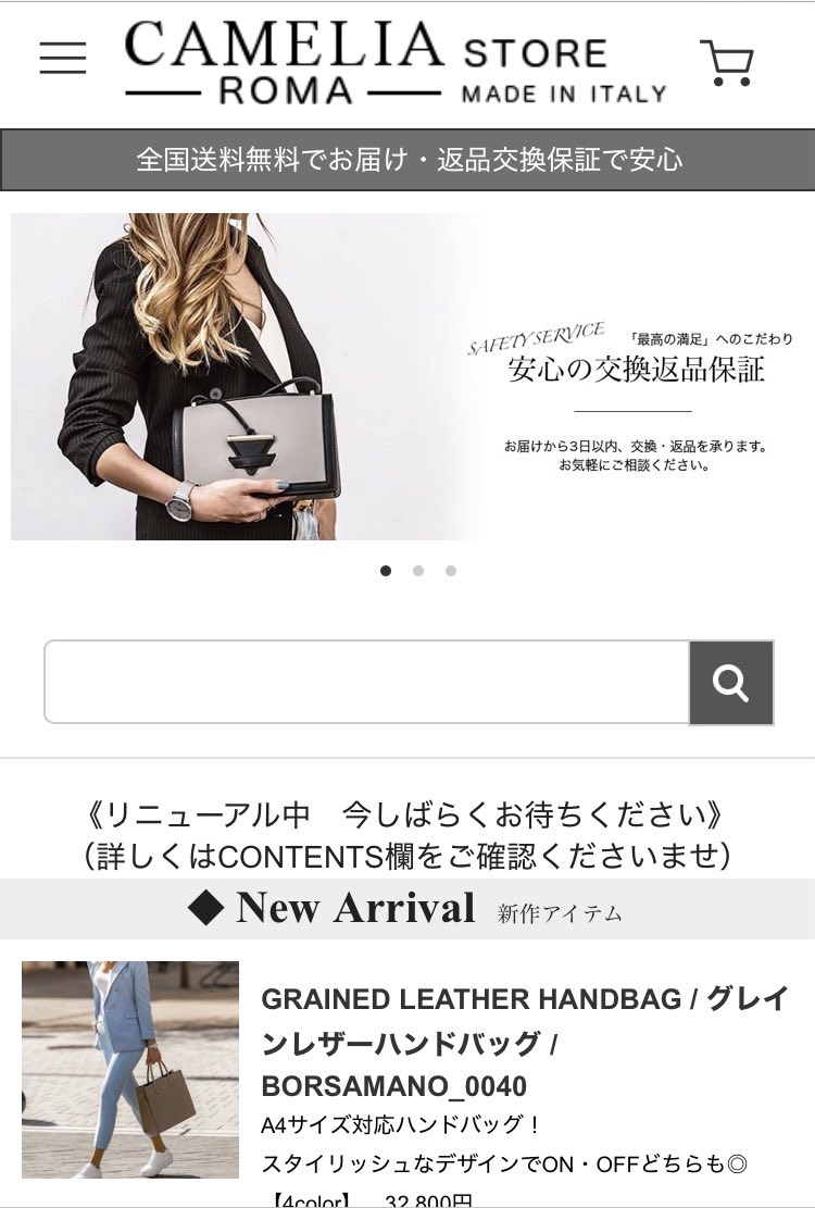 仕事用にカメリアローマのバック欲しいなって探してたら、前に買ったことある友だちから検索して上の方に出てくるカメリアローマストアは多分詐欺って言われてゾッとした…
こんなにちゃんとしたホームページで詐欺なこともあるのか…
確かにBUYMAに比べるとかなり安い