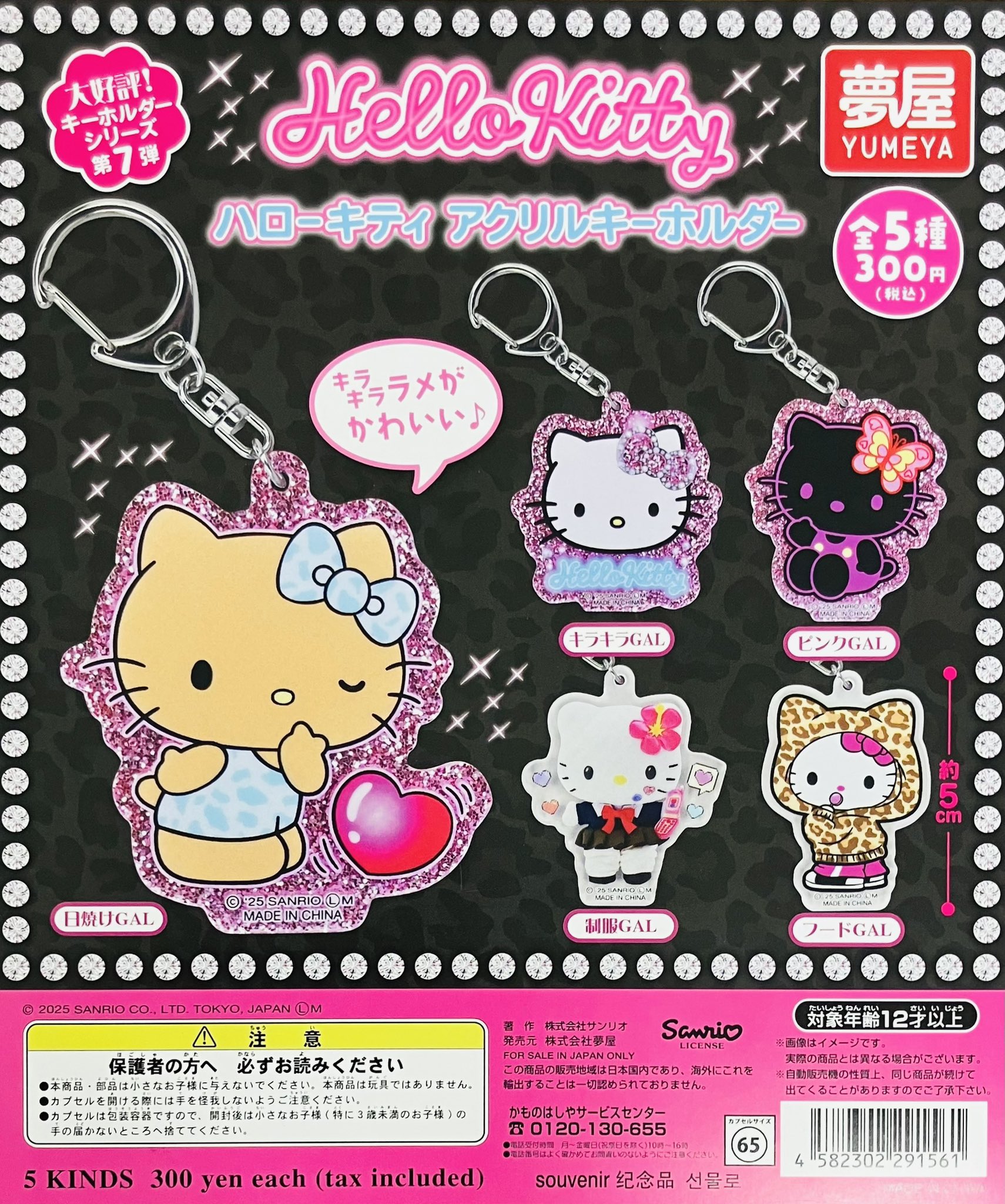 ガシャポンのデパート博多バスターミナル店 på X: 