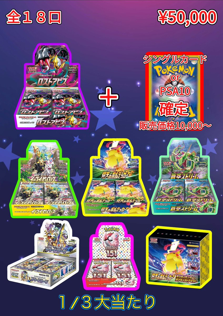 本日17時30分から1/3ドキドキオリパ💓BASEにて販売します✨ 全18口