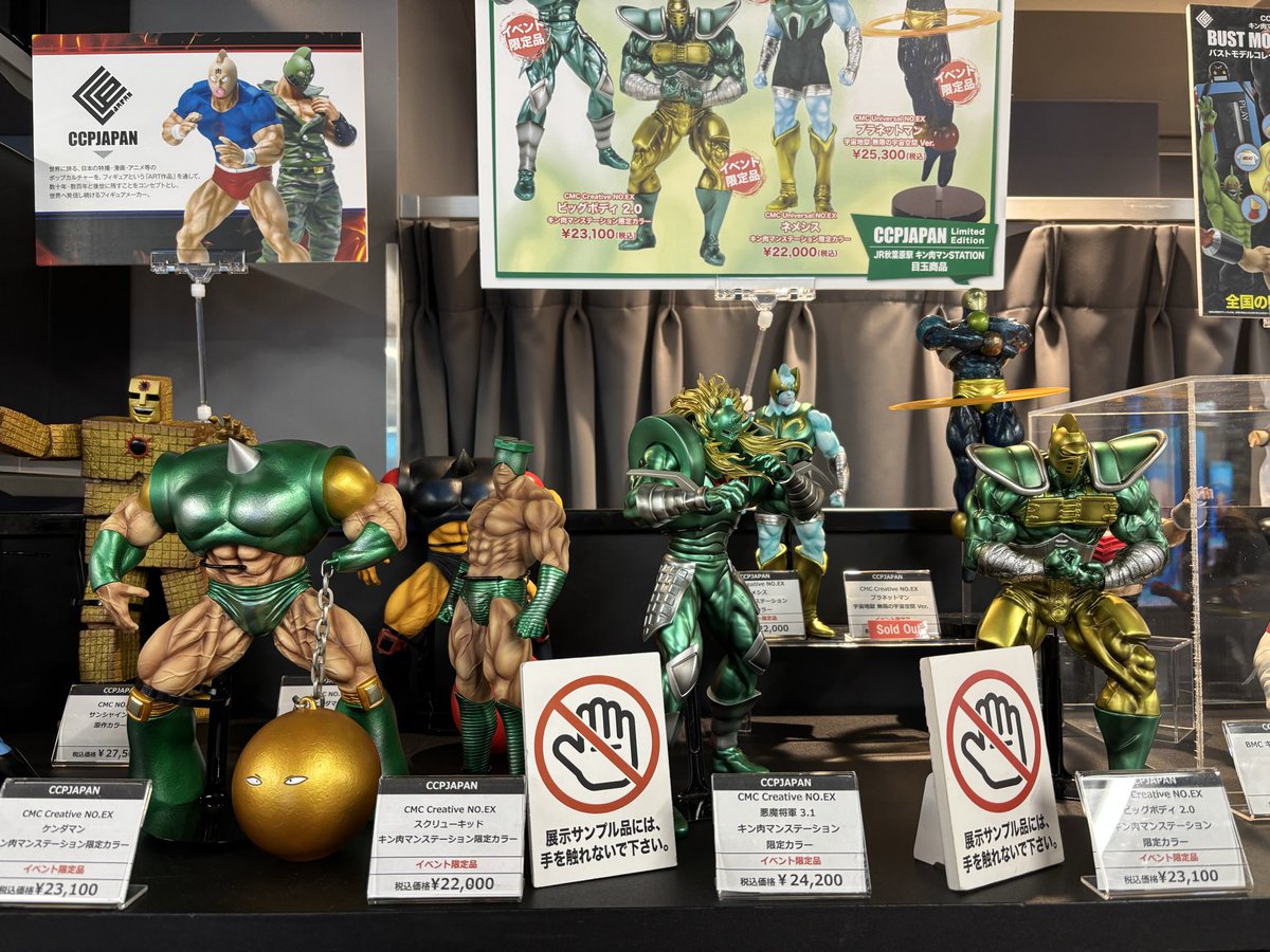 CCPJAPAN メネシス 秋葉原 限定 キン肉マンステーション キン肉マン